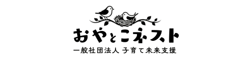 おやとこネスト
